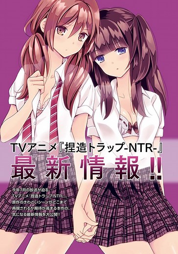 Netsuzou Trap -NTR- Season 1 - watch episodes streaming online