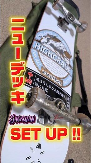 NEWデッキ🛹SETUP‼️by職人