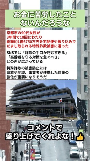 思い込みの強い高齢者に不安を煽る話は効果てきめん！って聞いたことあるけど金額やばすぎる #時事ネタ #話題のニュース #日本