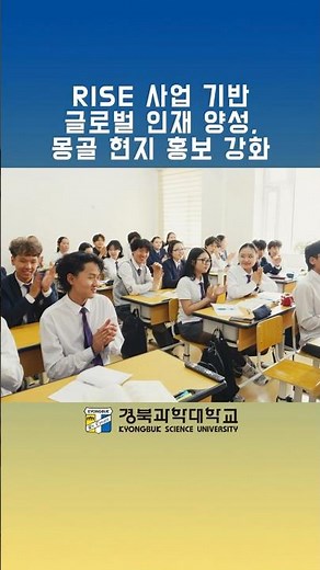 RISE사업 기반 글로벌 인재 양성, 몽골 현지 홍보