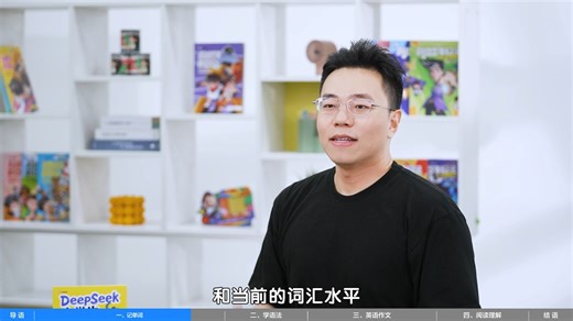 04-如何用deepseek来学英语