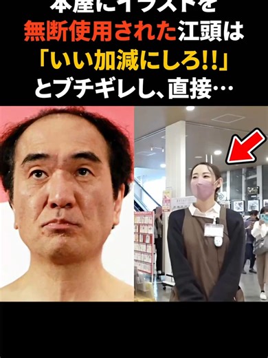 江頭2_50の感動する話と無断使用の反響