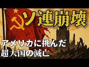 Why did the Soviet Union "self-destruct"? The unknown truth behind its collapse