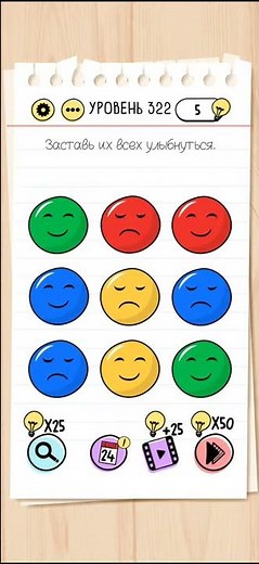 Brain Test - 322 Level Walkthrough | БЫСТРОЕ ПРОХОЖДЕНИЕ