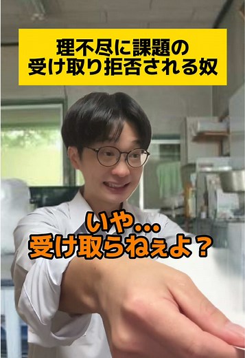 課題受け取り拒否するの何で？ #学校あるある #学生あるある #友達あるある #たなか