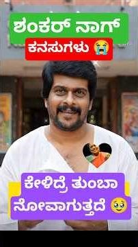 💔 The Unfinished Dreams of Karate King Shankar Nag!