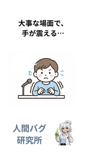 緊張すると手が震える理由#雑学 #人間心理 #ゆっくり解説 #脳科学 #ゆっくり解説 #脳セラピー