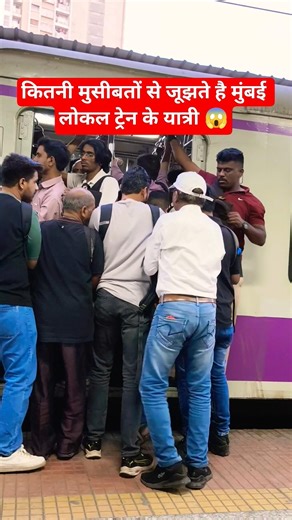 Full Craod in Mumbai Local Travel #localtrain #facts #shorts