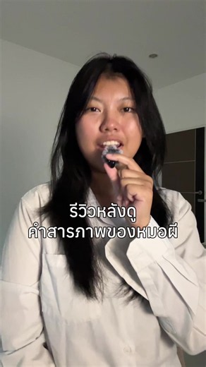 รีวิว คำสารภาพของหมอผี — รีวิวหนัง คำสารภาพของหมอผี (เข้าฉาย)