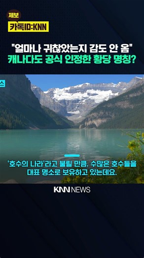"Is this really the name of a lake?" The place that became famous for its lazily chosen name / KNN