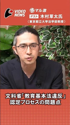 同志社国際高校への教育基本法14条違反認定が投げかける教育の政治的中立とは何かという問い