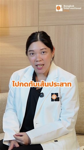 ปวดหลังร้าวลงขา สัญญาณเตือนหมอนรองกระดูกทับเส้นประสาท