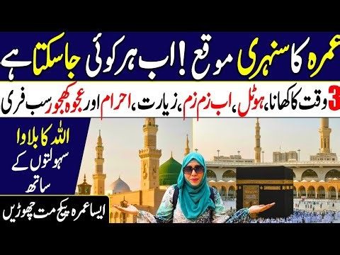 20 Days Umrah Package 2025 | Free 2 Time Meals | Free Ahram & Zam Zam | Best Affordable Umrah