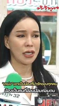 Nong Neng was a lovely person to everyone. He was very humble. It's so sad that he passed away so...