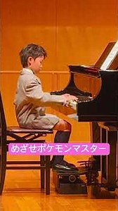 生徒さんの演奏です🎶✨ めざせポケモンマスター