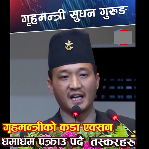 गृहमन्त्री सुदन गुरुङको कडा निर्देशन । धमाधम पक्रन थाले अपराधी#sudangurung #sudan