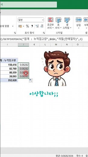 EXCEL_엑셀! 피벗 테이블, 수식참조할 때 요놈 GETPIVOTDATA함수 자동으로 안뜨게 하기! 옵션 세팅! #shorts #excel