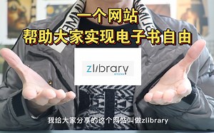 一个网站，帮你实现电子书自由！