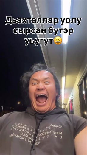 AZZIMOOD / ЯКУТИЯ | Дьахталлар уолу сырсан бутэр уьугут😆 @azzimood | Instagram