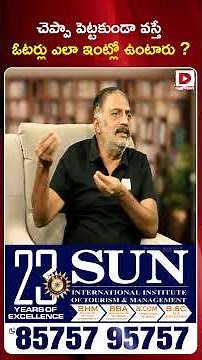 చెప్పా పెట్టకుండా వస్తే ఓటర్లు ఎలా ఇంట్లో ఉంటారు..? Prakash Raj Serious on SIR Process | Dial News
