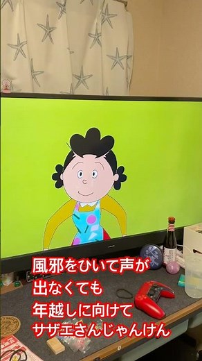 #サザエさんじゃんけん 2024/12/15
