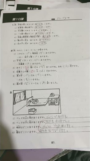 Minna no nihongo lesson 10 question paper