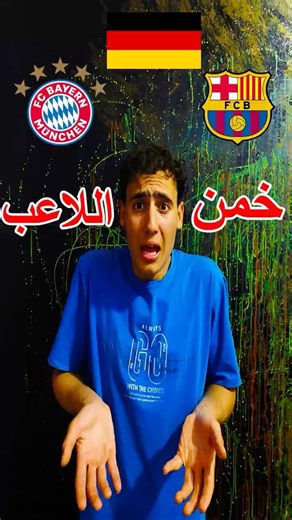 تحدي معرفة اللاعبين 😱✔ #دويتو #funnymemes #كرة_القدم #تحدي #gaming #ريال_مدريد #اكسبلور #football