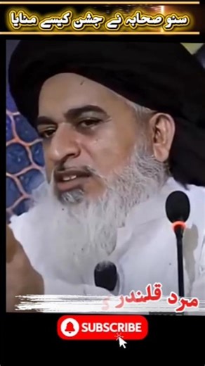 صحابہ نے جشن کیسے منایا|| Sono marde qalandar K alfaz || Allah khadim Hussain rizai #tlp #islam
