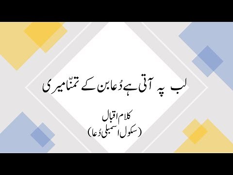 Lab Pe Aati hay Dua Without Music