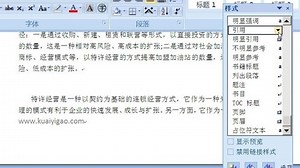 在页脚上插入横线