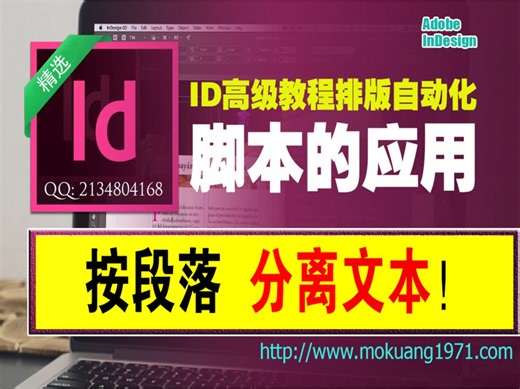 indesign脚本教程之按段落分离文本