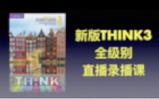 原版教材 新版think3 精读连载 u7 全级别 直播录播课_哔哩哔哩_bilibili