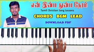 என் இன்ப துன்ப | En Inba Thunba Neram | Tamil Christian Song Music Notes | Chords Lead Keyboard/Piano Notes - KVE MUSIC
