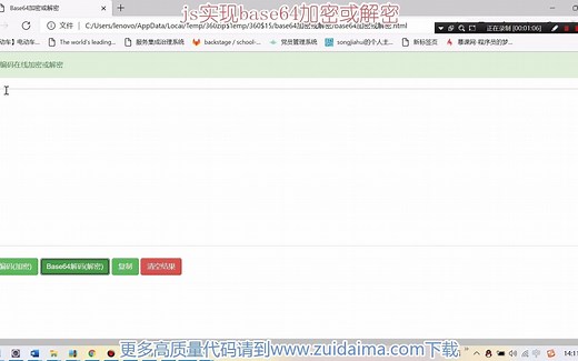 js实现base64加密或解密