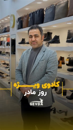 ‎چرم سودا | تولید کننده محصولات چرمی‎ on Instagram‎: "🎉روز مادر🎉 🌱چرم سِودا🌱 .سه تا از بهترین هد🎁یه های روز مادر سودا اینجاست تا شما از جنس با اصالت استفاده کنید ❤️ ☎️ 02645356771 📍آدرس: نظرآباد،خیابان تهران #روزمادر #نظرآباد #چرم_طبیعی⁩⁩⁩"‎