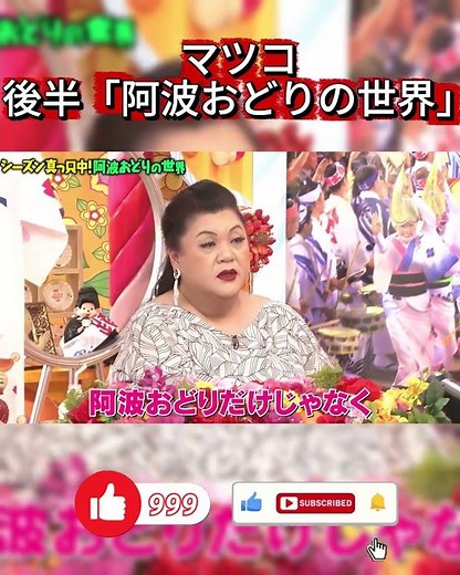 【マツコの知らない世界】シンクロ率が凄すぎる阿波おどり！千手観音のような神技集団演舞に感動【阿波踊り】