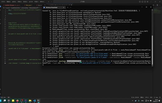JavaFX(17)打包,在Windows下使用终端将项目打包成安装包