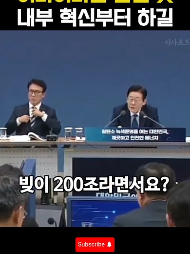 한전 빚 해결을 위한 혁신적인 업무보고