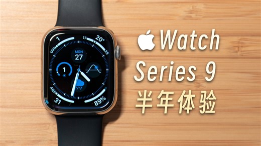 「黑貓」Apple Watch S9 半年使用评测：爱不释手？