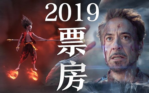 2019年中国电影票房盘点丨2020最值得期待电影
