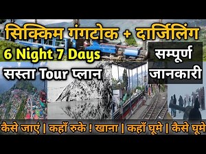 Sikkim Darjeeling Tour Package ! Gangtok Sikkim Darjeeling Tourist Places ! Gangtok Darjeeling Tour