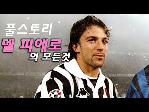 Del Piero Full Story Special (Free Kick Textbook)