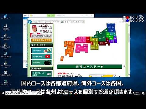 『ザ・ゴルフウォッチ プレミアムⅡ』コースデータ更新方法 (Windows10)【グリーンオン サポート動画】