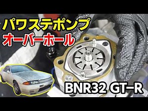 A Rare Job These Days!? DIY Power Steering Pump Overhaul [#25 R32 GTR Restoration] NISSAN BNR32 R...
