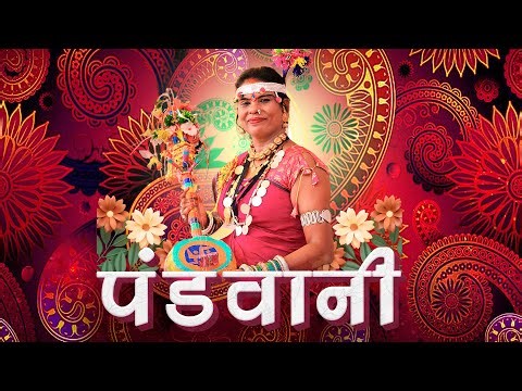 छत्तीसगढ़ी पंडवानी गायिका यशोमती सेन | Yashomati Sen Cg Pandwani | Pandwani Chhattisgarhi | Ramatola