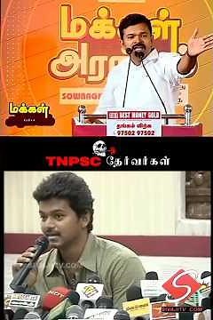 போலி விஜய் - | #tamil | #news | #politics