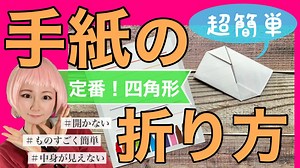 【超簡単かわいい！手紙の折り方】定番（解説文付き）｜折り紙｜長方形｜メモ帳｜origami｜ハサミ・のり不要｜初心者向け – 【こども劇場】ルーチューブ