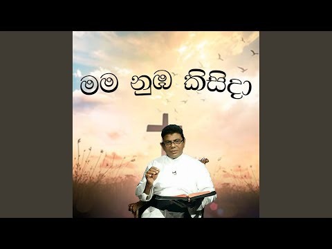 Samidun Mawwa Dinaya Adai