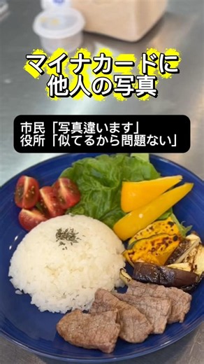 別人の写真でマイナカード交付、指摘されても「似てるから」で4年放置した結果…