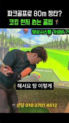 Pro Tips for Using the Cocking Hinge for 80m Long Drives in Park Golf | Filming Sponsored: Lowest...